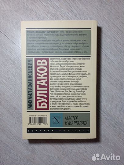 М. А. Булгаков, «Мастер и Маргарита»