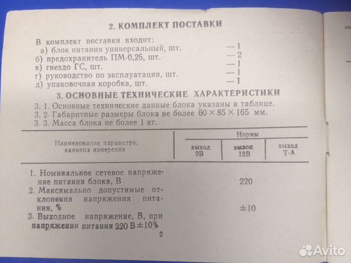 Универ зарядное устройство 1989 г. С паспортом