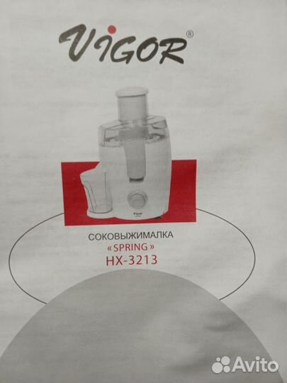 Соковыжималка Vigor HX-3213 новая