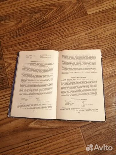 Книга по переработке и хранению овощей и плодов в