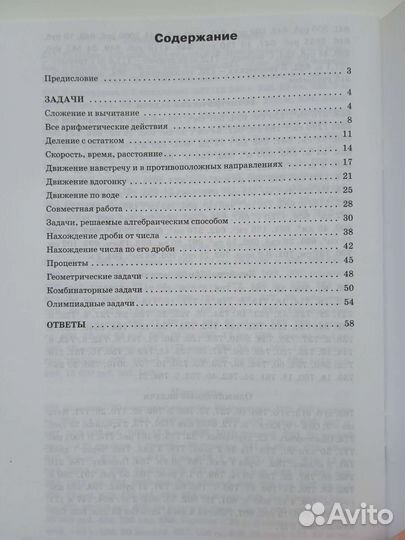 Сборник задач по математике