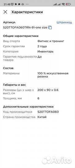 Коврик для тренажера
