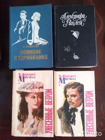 Шекспир,Скарлет,Унесенные ветром,Поющие в терновни