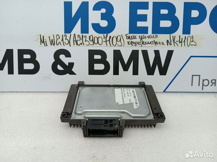 Блок управления круизконтроля Mercedes-Benz W213