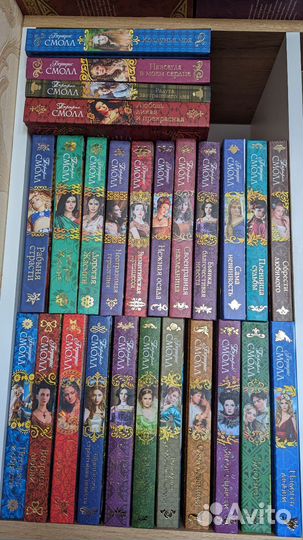 Романы Бертрис Смолл