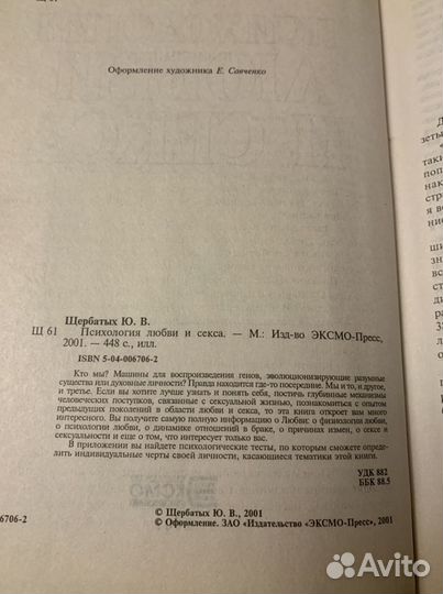 Энциклопедия заблуждений о сексе