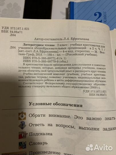 Литературное чтение (уч.хрестоматия) 2 класс