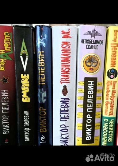 Романы Виктора Пелевина