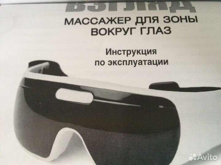 Массажер для глаз