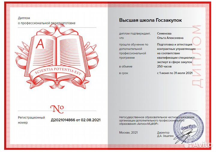 Тендерное сопровождение, специалист по закупкам