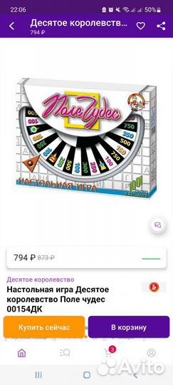 Настольная игра Поле чудес