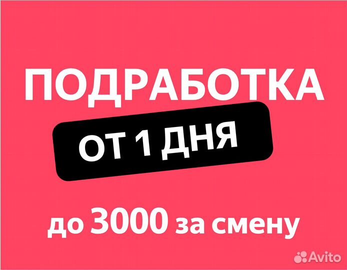 Разнорабочий работа от 1 дня