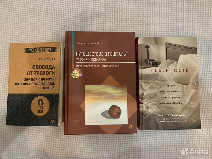 Книги: Путешествие в гештальт, Неверность, Свобода