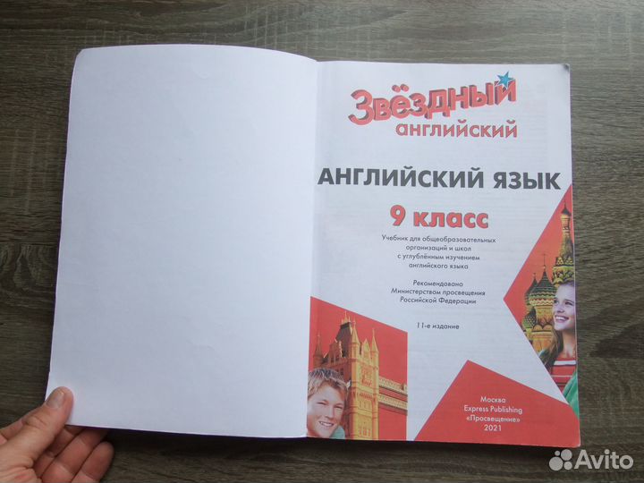 Баранова Английский язык 9 класс Учебник 2021 г