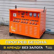 Трансформатор прогрева бетона в аренду, Пенза