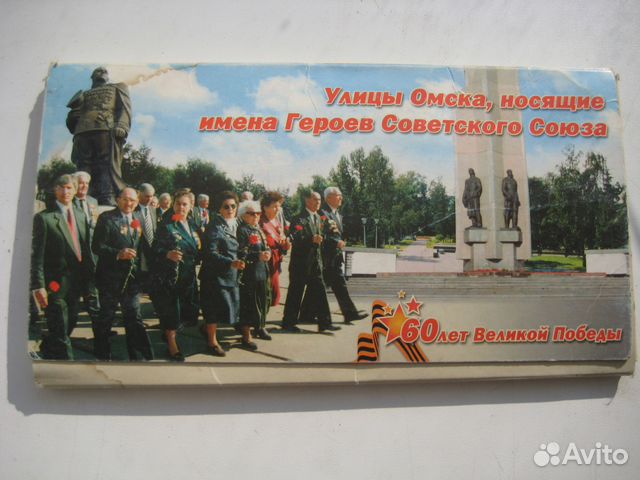 Улицы героев омск