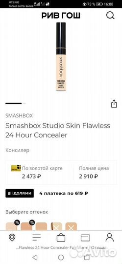 Консилер 24ч Smashbox studio skin, fair warm