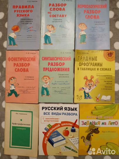 Учебная литература по русск.языку,1-11 классы