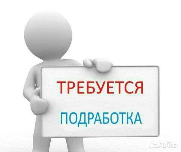 Подработка