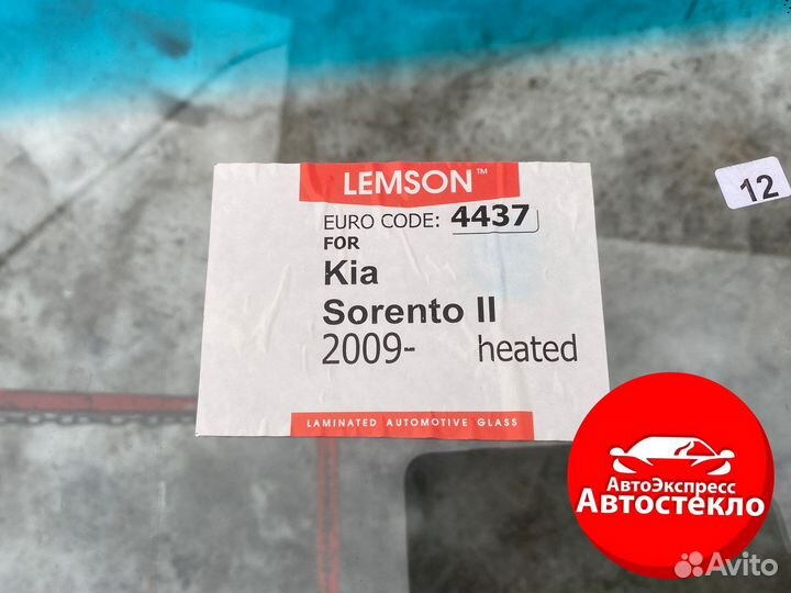 Лобовое стекло Kia Sorento II