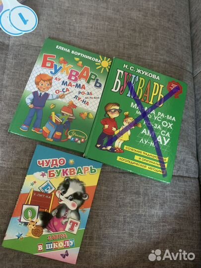 Буквари и книги для первого чтения