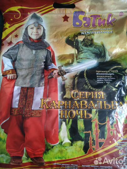 Костюм рыцаря для мальчика