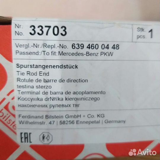 Рулевой наконечник Вито 639