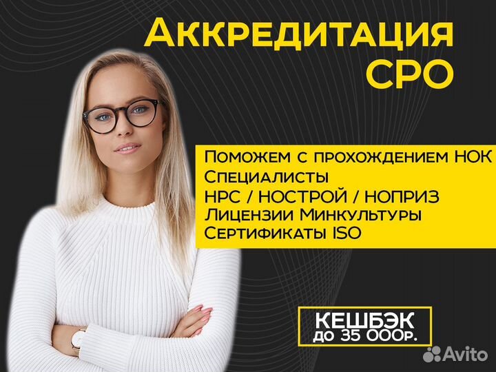 Аккредитация сро, нок, ноприз, нострой, нрс, фкр