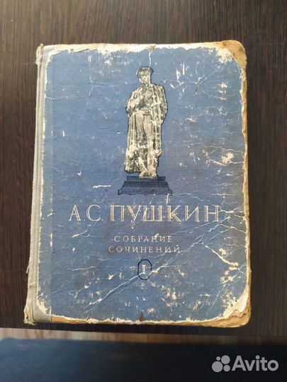 Антикварные книги пушкин