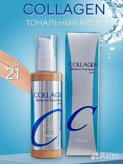 Тональный крем коллаген