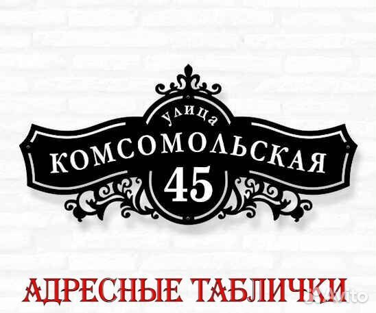 Указатель с адресом на дом