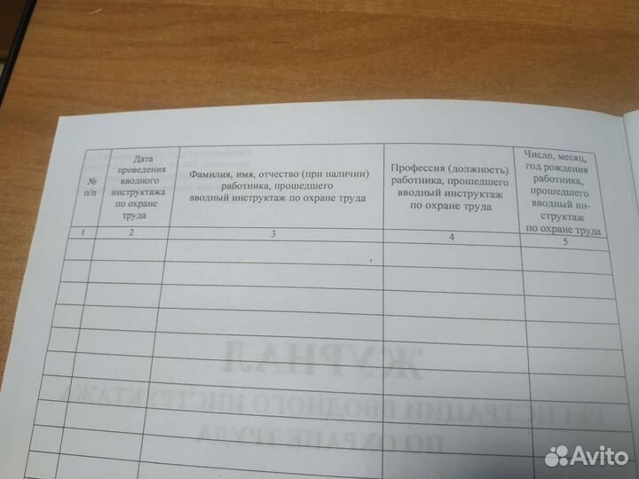 Журнал регистрации вводного инструктажа по охр.тр