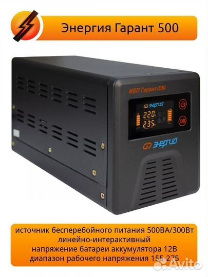 Ибп Энергия Гарант 500