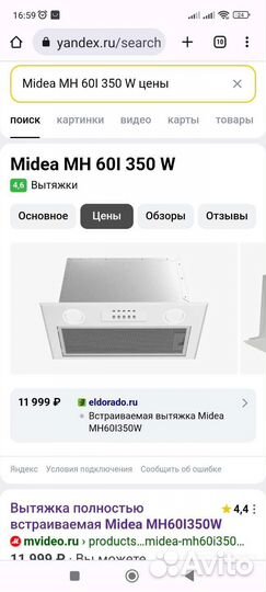 Вытяжка полностью встраиваемая Midea MH60I350W
