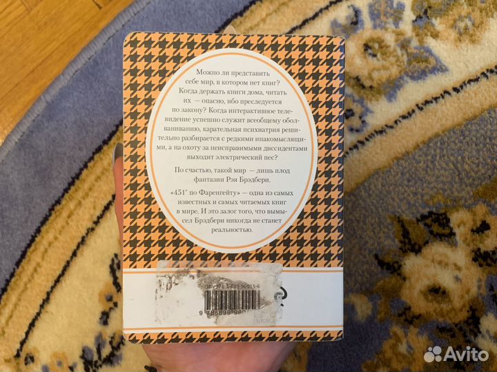 Рэй Бредбери 451 градус по Фаренгейту