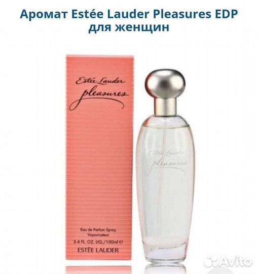 Estee Lauder Pleasures женский парфюм оригинал