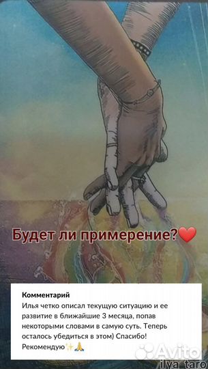 Гадание на таро, расклады + обучение