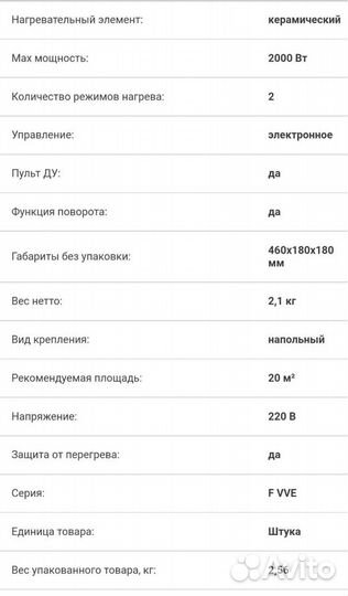Тепловентилятор электрический
