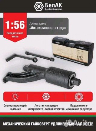 Гайковерт ручной с редуктором (мясорубка) длинный