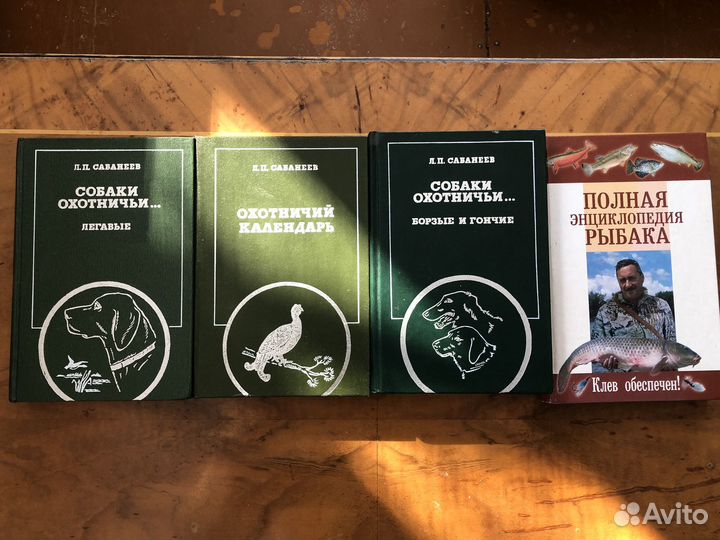 Книги о рыбалке и охоте