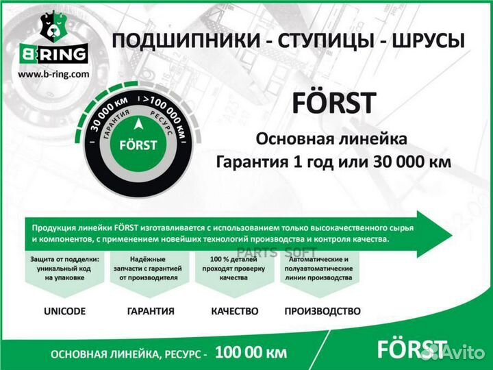 Bring BK5005 Ступица с подшип. в сборе opel Insignia (08) (перед.) d157 с ABS (BK5005) B-ring forst
