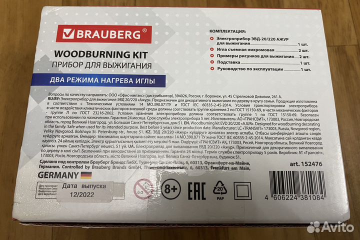 Прибор для выжигания