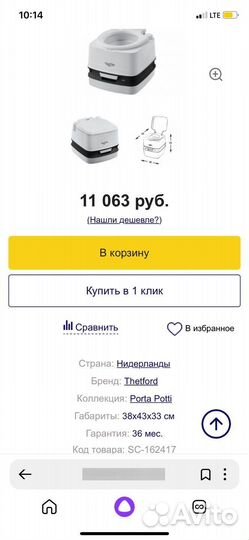 Биотуалет thetford Porta potti 145