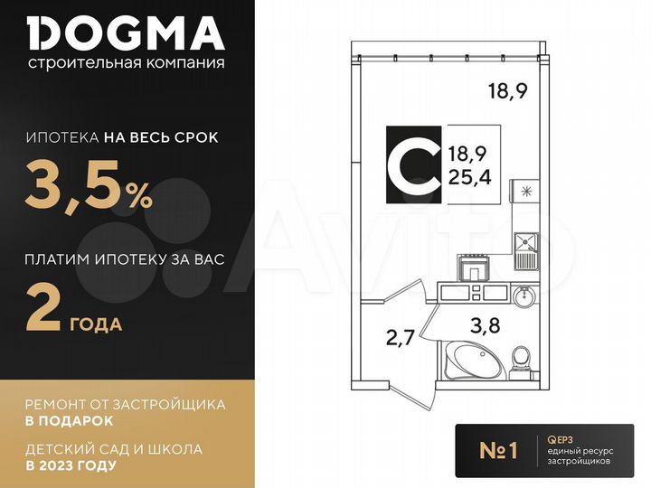 Квартира-студия, 25,4 м², 16/16 эт.