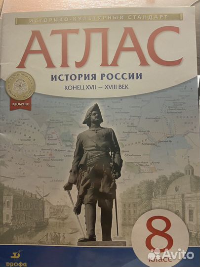 Атлас история России