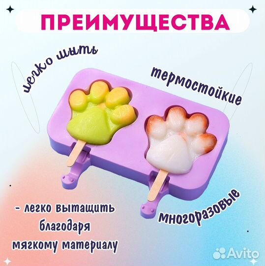 Форма для мороженого лапки