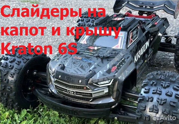 Слайдеры на корку Arrma на капот и крышу