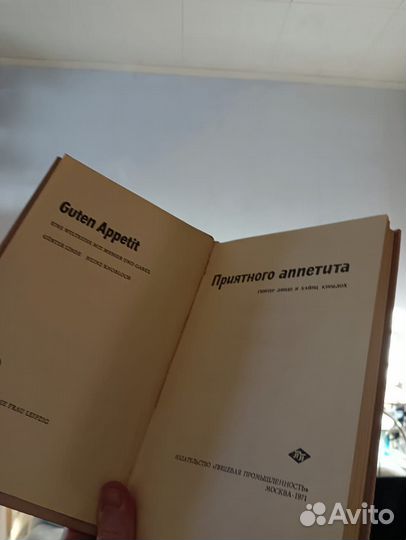 Приятного аппетита Линде и Кноблох 1971