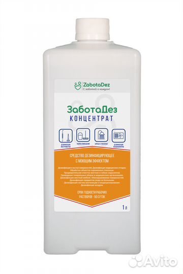 Дезинфицирующие средство с моющим эффектом