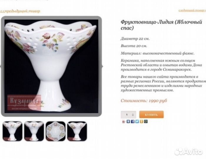 Ваза для фруктов